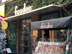 -foodoo芙多松饼店