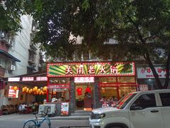 -龙厂长老火锅(抚琴店)