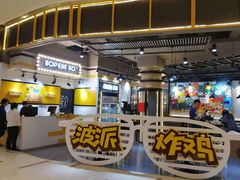 门面-BOPEYE·波派炸鸡(河西中央商场店)