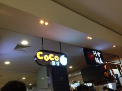 -CoCo都可(虹口龙之梦店)
