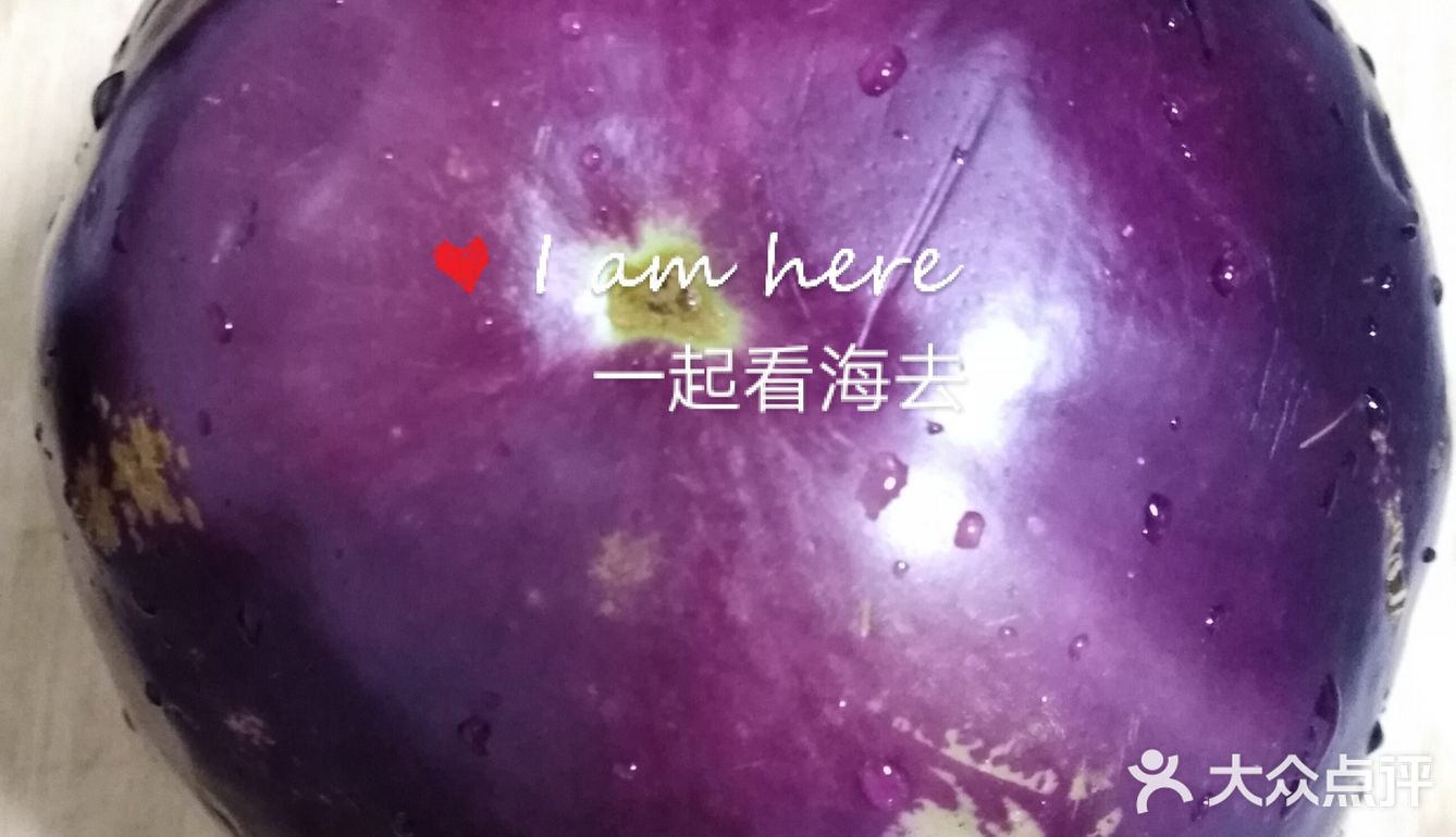海姐教你家常菜（152）之蒜泥茄子