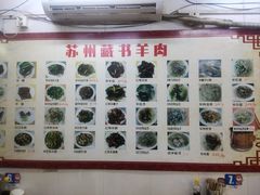 -苏州藏书羊肉(沁扬市场店)