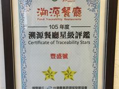 -就爱丰盛号(士林店)