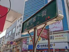 -德禄酸奶(莫家街店)