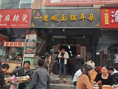 -后卫寨猫耳朵(后卫寨店)