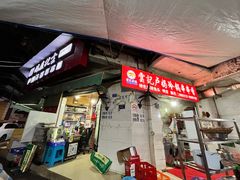 -雲记卢妈冷锅串串(中道街总店)