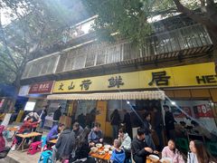 -文山荷鲜居(翠湖店)
