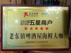 -老东镇啤酒屋海鲜加工·蒸汽海鲜·海鲜烧烤(台东店)