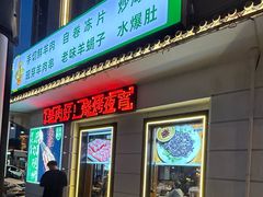 -義聚德·清真铜锅涮羊肉·烧烤(河东店)