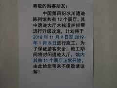 -中国第四纪冰川遗迹陈列馆