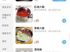 -馋嘴蛙火锅