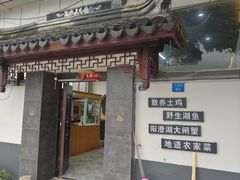 -乡乐园蟹庄·阳澄湖农家乐