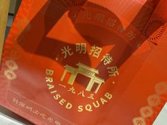 -光明招待所(邦凯科技园店)
