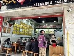 -熊氏牛羊杂粉(龙眼井总店)