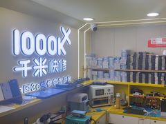 -千米手机电脑维修回收(松江万达店)