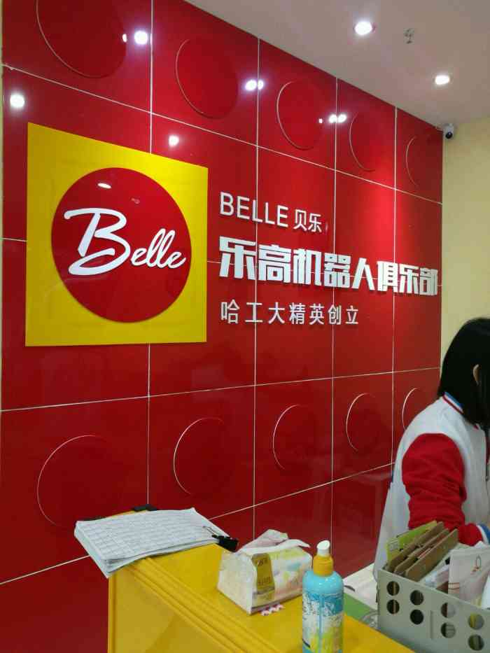 贝乐乐高机器人俱乐部(苏州金亿城店)