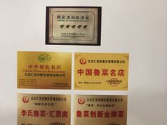 -汇贤府·李氏鲁菜(五棵松店)