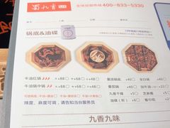 -蜀九香火锅(九眼桥店)