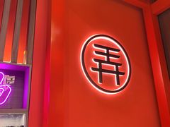 门面-茶话弄(咖啡·中贸广场店)