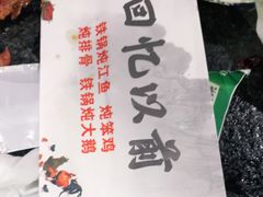 -回忆以前铁锅炖鱼村(一部六号街店)