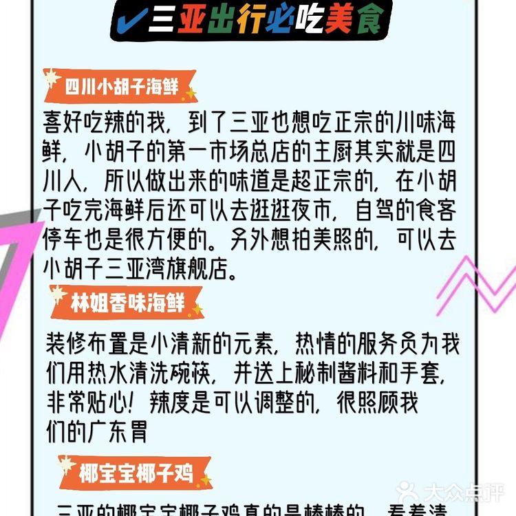 巨省钱指南｜三亚旅游⭕超全自由行攻略