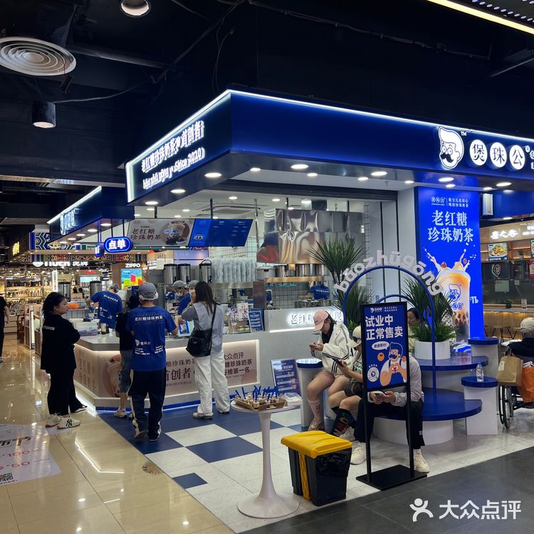 煲珠公老红糖珍珠奶茶开来顺城啦