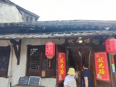 -状元楼(东大街店)