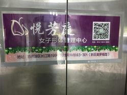 -悦芳庭美肤美体品牌集合店