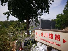 -中国第四纪冰川遗迹陈列馆