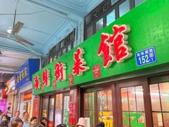 -海鲜街菜馆(海珠南路店)