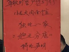 -小龙大肉面馆