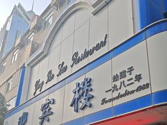 -迎宾楼(解放西街店)