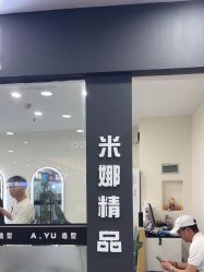 -米娜造型
