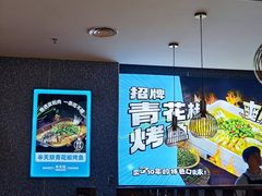 -半天妖烤鱼(京新广场店)
