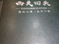 -西关回头馆(西关美食街店)