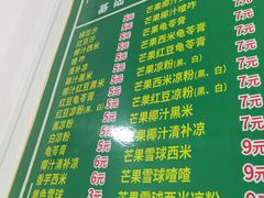 -透心凉糖水(听海居店)
