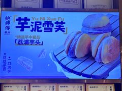 -鲍师傅糕点(虹口龙之梦店)
