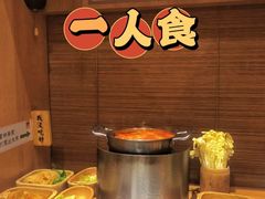 -独食火锅·半米屋台(望平街店)