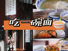 -同得兴 Since·1995 传统苏式面馆(十全街店)