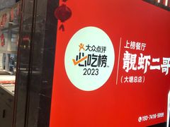 -靓虾二哥·龙虾馆(大塘总店)