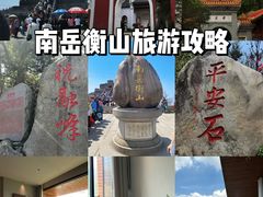 -南岳衡山风景名胜区