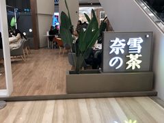 -奈雪的茶(市百一店)