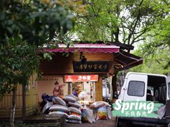 -方林富炒货店(西溪路78号本人店)