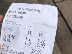 -赵元章肉骨烧(山塘街店)