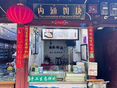 -内涵饵块