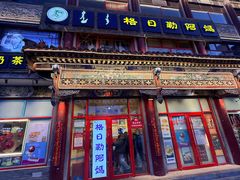 -格日勒阿妈蒙古厨房(大召店)