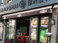 门面-Shanghai Brew House上海啤酒工坊(老外街店)