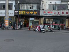 -小姜锅贴(凤凰街店)