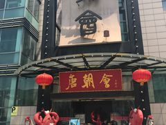 -盛福楼·惠山宴(盛岸路店)