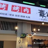请把这条推给爱吃烧烤的家人❗️❗️❗️